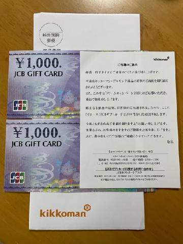 Cコース　JCBギフトカード　2,000円分