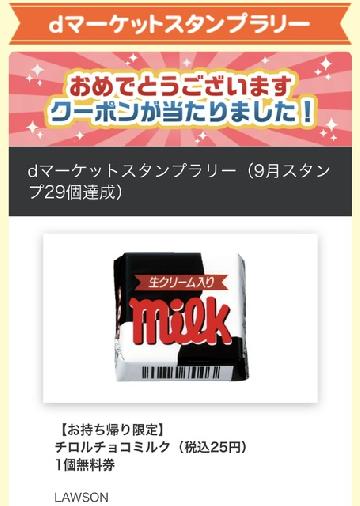 チロルチョコミルク1個無料券