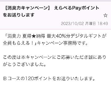 Ｂコースの120ポイント