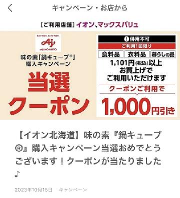 1000円引きクーポン