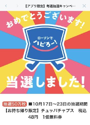 チュッパチャプス