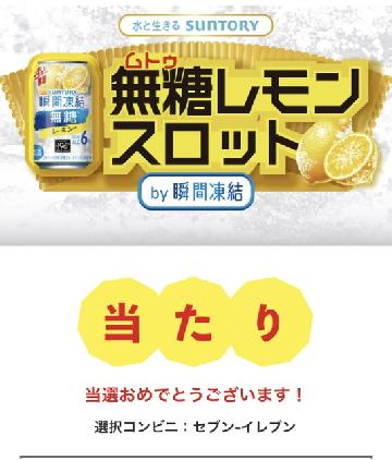 瞬間凍結無糖レモン