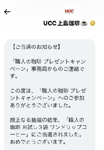 職人の珈琲　お試し3袋　ワンドリップコーヒー