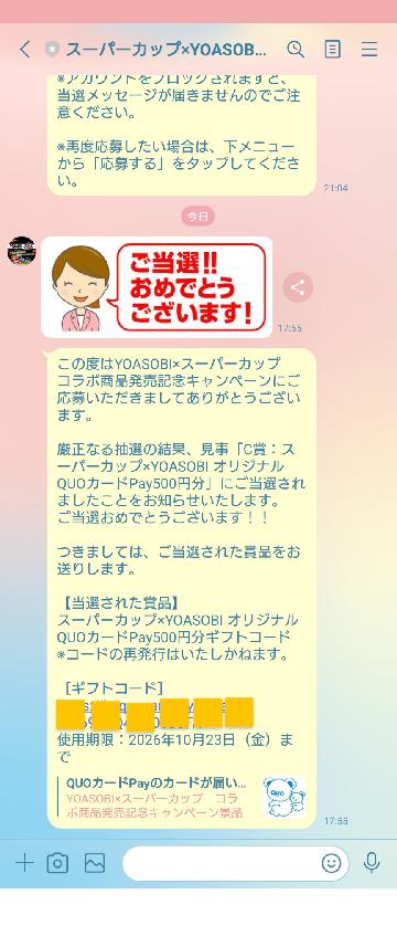 C賞：スーパーカップ×YOASOBI オリジナルQUOカードPay500円分