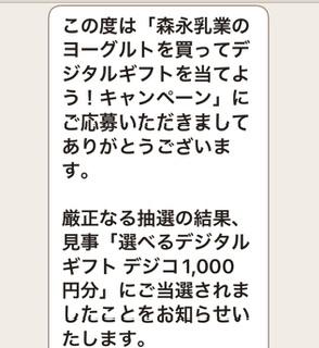 デジコ1,000円分