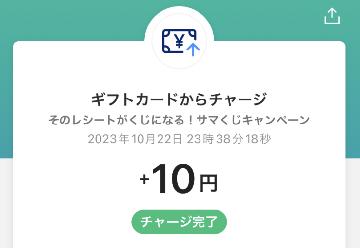 PayPay10円
