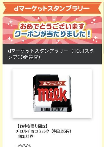 チロルチョコ無料クーポン