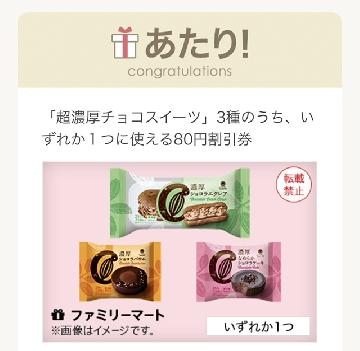 ファミリーマート割引券