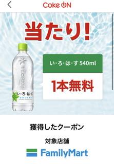 い・ろ・は・す