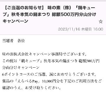 6ポイントコース　「えらべるPay」10,000円分