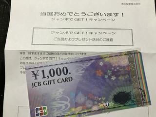 JCBギフトカード　1,000円分