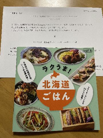 ラクうま！北海道ごはんレシピ本vol.5