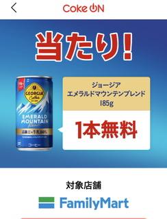 ジョージア　エメラルドマウンテンブレンド