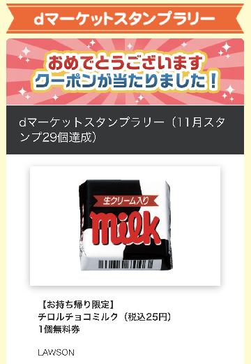 チロルチョコ無料クーポン