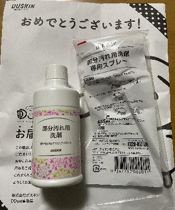 部分汚れ用洗剤