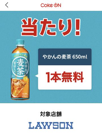 やかんの麦茶1本無料