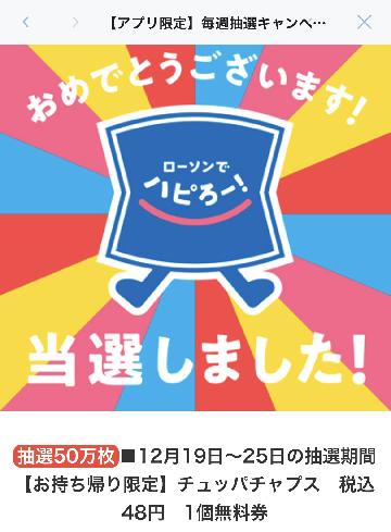 チュッパチャプス1個無料