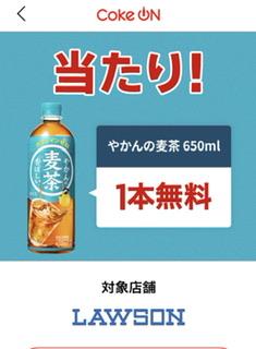 やかんの麦茶１本無料