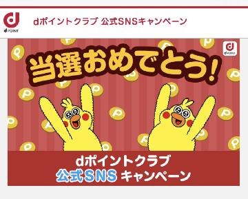 dポイント200ポイント