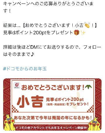 dポイント200ポイント