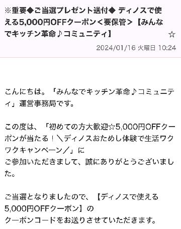 【ディノスで使える5,000円OFFクーポン】