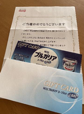 ブルガリアヨーグルトギフト券