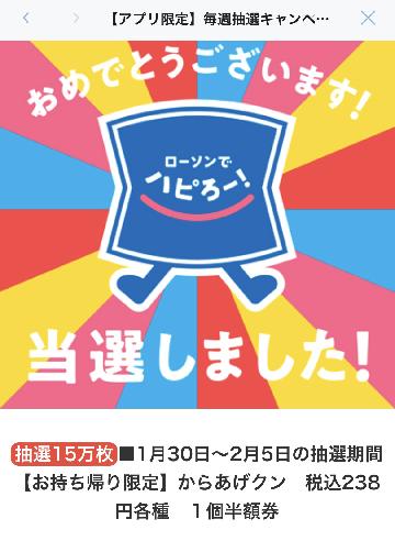 からあげクン1個半額券