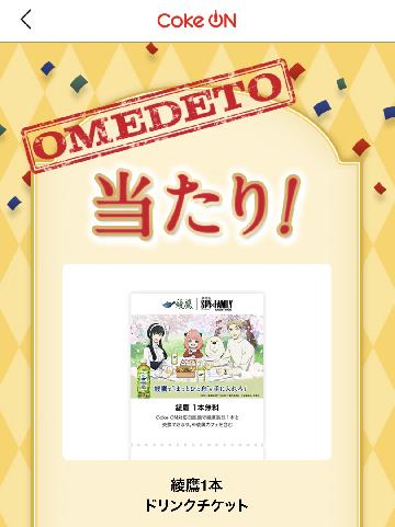 綾鷹1本ドリンクチケット