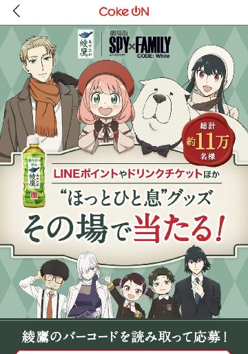 綾鷹1本ドリンクチケット