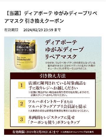 ディアボーテ ゆがみディープリペアマスク