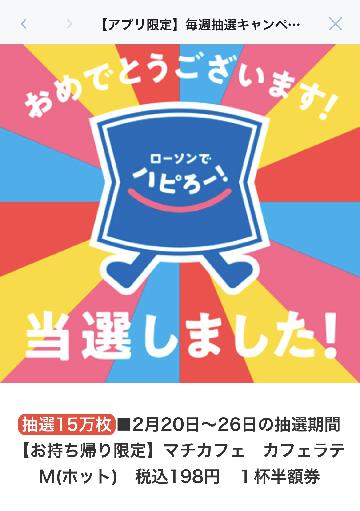 マチカフェカフェラテ1杯半額券