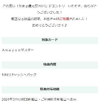 100円キャッシュバック