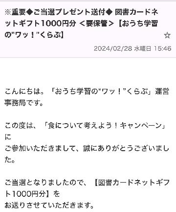 図書カードネットギフト1000円分