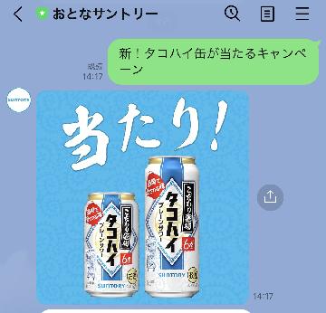 「こだわり酒場のタコハイ 350ml缶 1缶無料引換えクーポン」