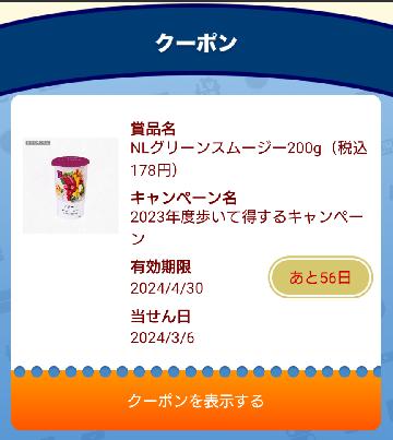 NLグリーンスムージー200g