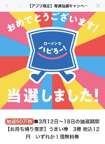 うまい棒1個無料券