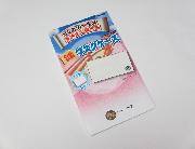 生活応援グッズ全3種