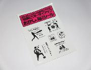 「爆笑ピクト」タイアップ　おかしく貼ろうシール全3種