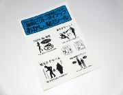 「爆笑ピクト」タイアップ　おかしく貼ろうシール全3種