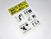 「爆笑ピクト」タイアップ　おかしく貼ろうシール全3種