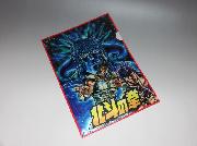 北斗の拳　名言入りクリアファイル全4種