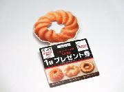 ミスタードーナツ人気商品1個プレゼント券