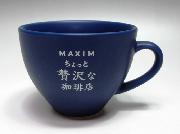＜マキシム＞ちょっと贅沢な珈琲店カップ