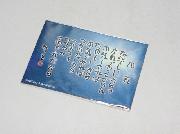 相田みつを応援カード全8種