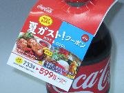 ガストクーポン