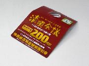 「清洲会議」映画鑑賞料金特別割引券