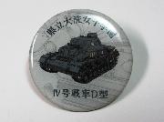 ガールズ＆パンツァー　サークルKサンクス限定オリジナルピンバッジ全12種