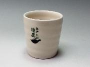 綾鷹オリジナル湯のみ