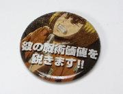 進撃の巨人　台詞バッジ全10種
