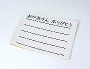 メッセージカード